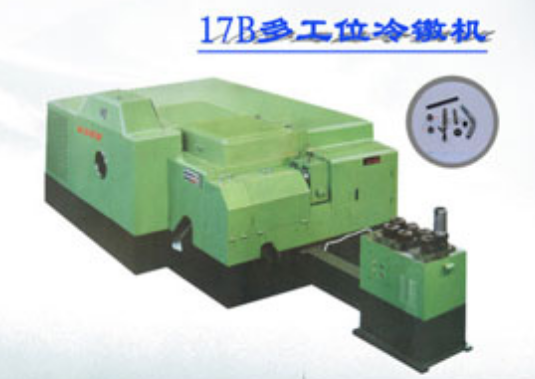 17b多工位冷鐓機(jī) 17b多工位冷鐓機(jī)